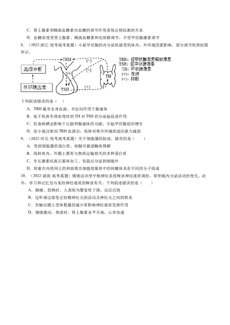 第27讲体液调节（练习）（原卷版）_新高考复习资料_2024年新高考复习资料_一轮复习资料_完2024年高考生物一轮复习讲练测(课件+讲义+练习)（新高考）_讲义+练习
