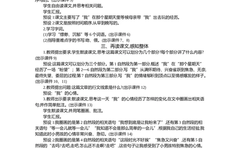 9那个星期天精华版教案_部编人教版6年级下册语文_（赠送）新版-2025年2月六年级下册语文资料(课件+教案)(赠送资料-不需要就不下载)_3.第三单元_9那个星期天_教案