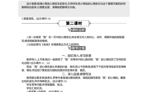 9那个星期天精华版教案_部编人教版6年级下册语文_（赠送）新版-2025年2月六年级下册语文资料(课件+教案)(赠送资料-不需要就不下载)_3.第三单元_9那个星期天_教案