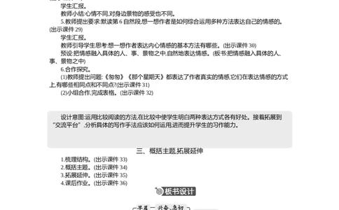 9那个星期天精华版教案_部编人教版6年级下册语文_（赠送）新版-2025年2月六年级下册语文资料(课件+教案)(赠送资料-不需要就不下载)_3.第三单元_9那个星期天_教案