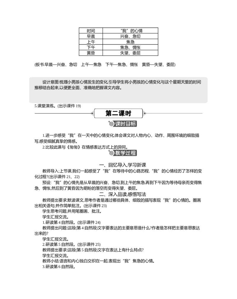 9那个星期天精华版教案_部编人教版6年级下册语文_（赠送）新版-2025年2月六年级下册语文资料(课件+教案)(赠送资料-不需要就不下载)_3.第三单元_9那个星期天_教案