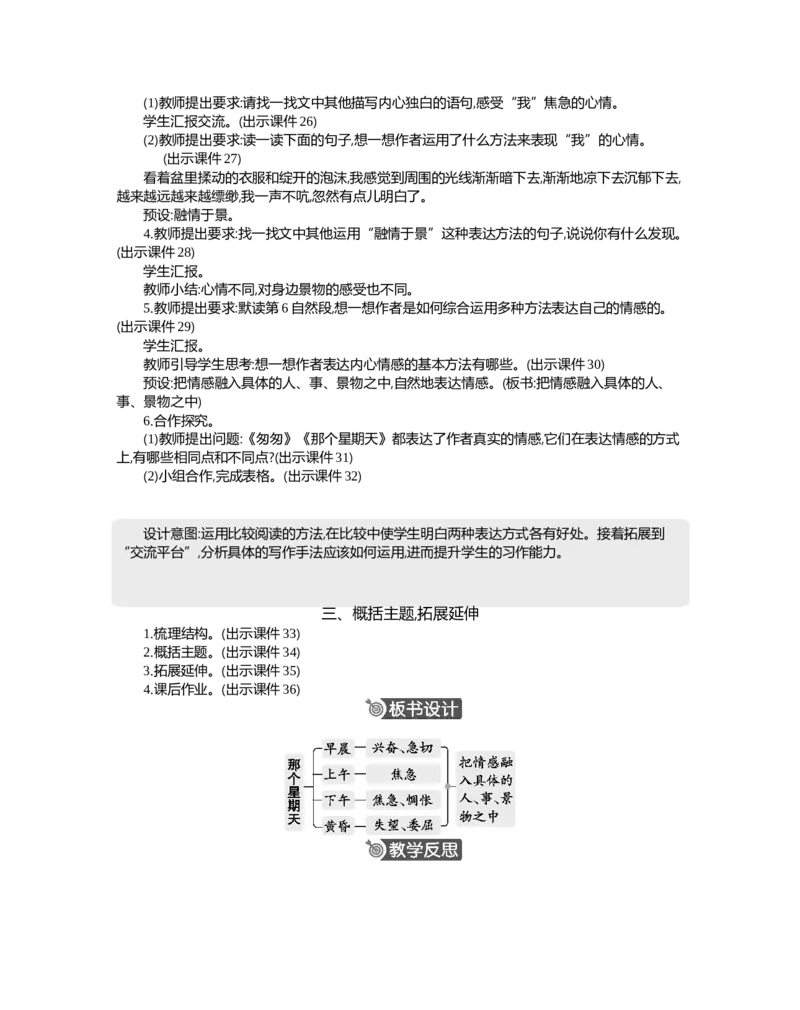 9那个星期天精华版教案_部编人教版6年级下册语文_（赠送）新版-2025年2月六年级下册语文资料(课件+教案)(赠送资料-不需要就不下载)_3.第三单元_9那个星期天_教案
