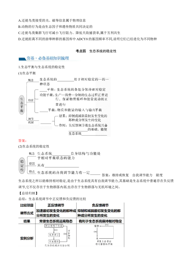 第36讲生态系统的功能（讲义）（学生版）_新高考复习资料_2024年新高考复习资料_一轮复习资料_完2024年高考生物一轮复习讲练测(课件+讲义+练习)（新高考）_讲义+练习