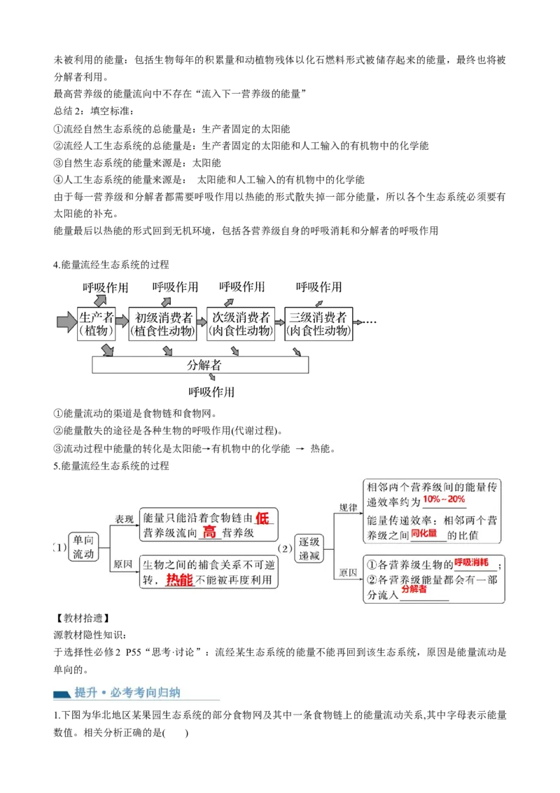 第36讲生态系统的功能（讲义）（学生版）_新高考复习资料_2024年新高考复习资料_一轮复习资料_完2024年高考生物一轮复习讲练测(课件+讲义+练习)（新高考）_讲义+练习