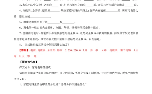 第19章第1节家庭电路导学案_初物_人教版初中物理初二三同步讲义习题练习八九年级电子资料word素材_20250116_181533_A017&mdash;&mdash;人教版初中物理初二三教案讲义专项练习八九年级电子版word资料