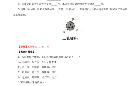 第19章第1节家庭电路导学案_初物_人教版初中物理初二三同步讲义习题练习八九年级电子资料word素材_20250116_181533_A017&mdash;&mdash;人教版初中物理初二三教案讲义专项练习八九年级电子版word资料