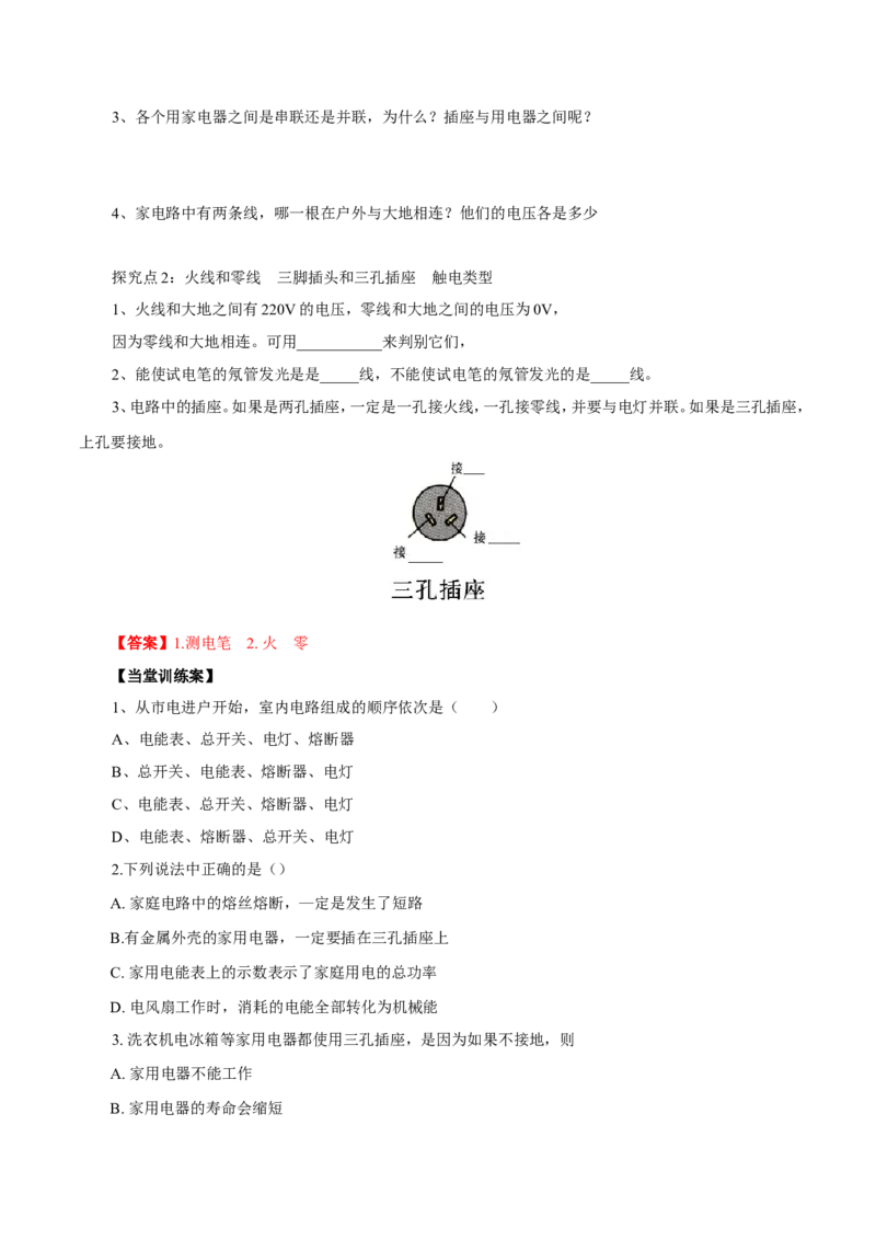 第19章第1节家庭电路导学案_初物_人教版初中物理初二三同步讲义习题练习八九年级电子资料word素材_20250116_181533_A017&mdash;&mdash;人教版初中物理初二三教案讲义专项练习八九年级电子版word资料