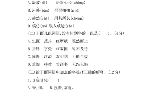 第六单元提升练习_部编人教版6年级下册语文_（赠送）新版-2025年2月六年级下册语文资料(课件+教案)(赠送资料-不需要就不下载)_6.第六单元_单元复习