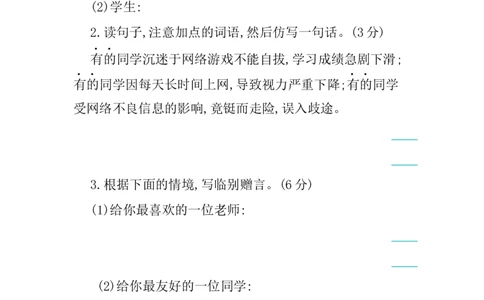 第六单元提升练习_部编人教版6年级下册语文_（赠送）新版-2025年2月六年级下册语文资料(课件+教案)(赠送资料-不需要就不下载)_6.第六单元_单元复习