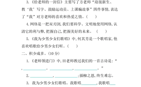 第六单元提升练习_部编人教版6年级下册语文_（赠送）新版-2025年2月六年级下册语文资料(课件+教案)(赠送资料-不需要就不下载)_6.第六单元_单元复习