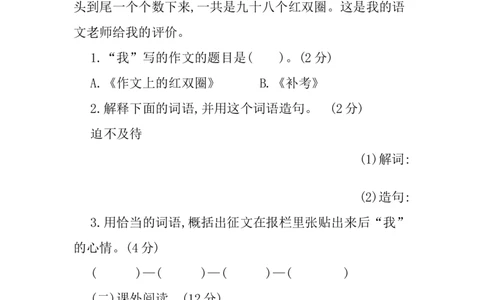 第六单元提升练习_部编人教版6年级下册语文_（赠送）新版-2025年2月六年级下册语文资料(课件+教案)(赠送资料-不需要就不下载)_6.第六单元_单元复习
