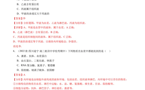 第25讲内环境与稳态（练习）（解析版）_新高考复习资料_2024年新高考复习资料_一轮复习资料_完2024年高考生物一轮复习讲练测(课件+讲义+练习)（新高考）_讲义+练习