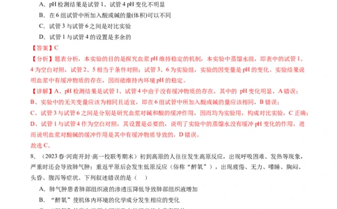 第25讲内环境与稳态（练习）（解析版）_新高考复习资料_2024年新高考复习资料_一轮复习资料_完2024年高考生物一轮复习讲练测(课件+讲义+练习)（新高考）_讲义+练习