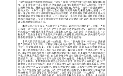 第1单元_部编人教版4年级下册语文_2025年春期分单元教案