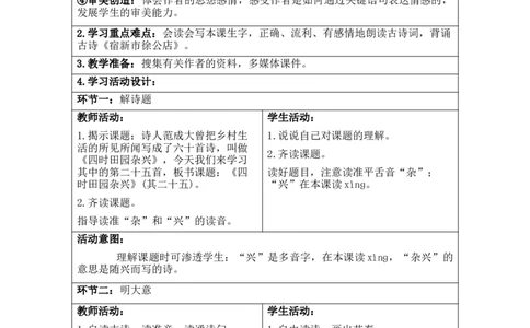 第1单元_部编人教版4年级下册语文_2025年春期分单元教案