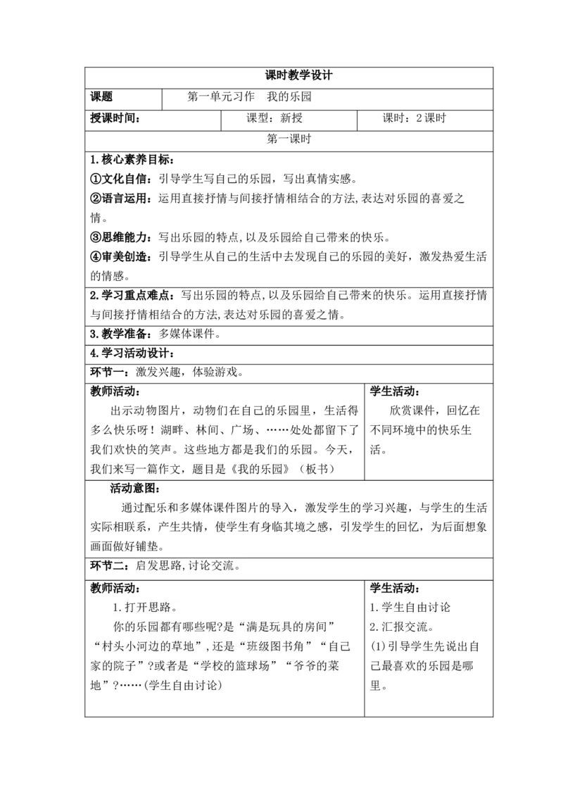 第1单元_部编人教版4年级下册语文_2025年春期分单元教案
