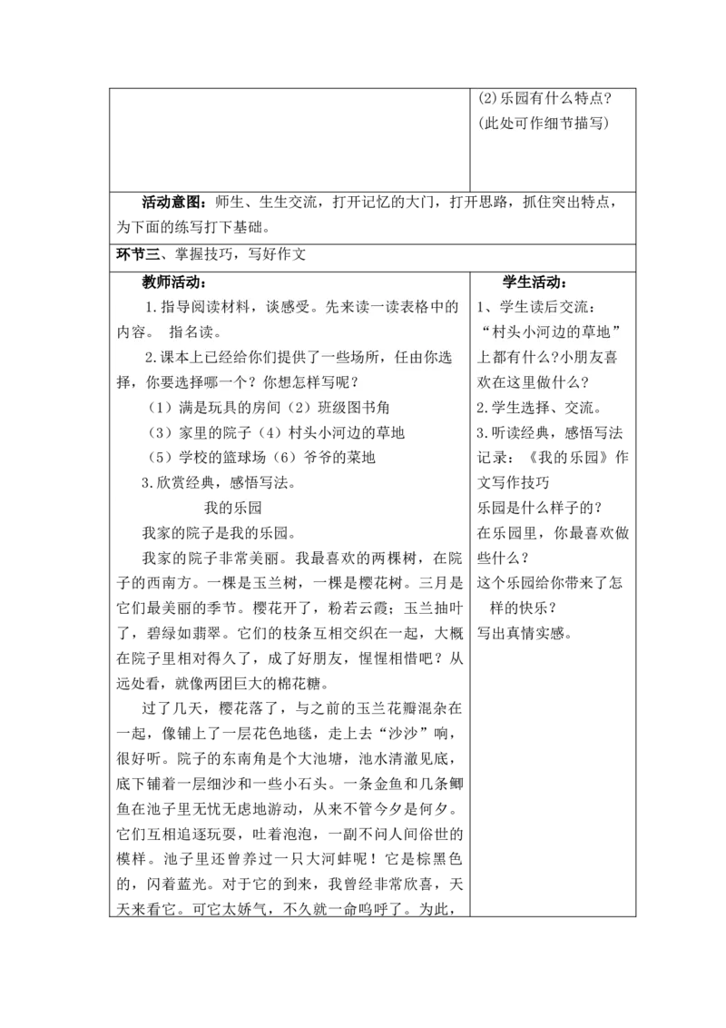 第1单元_部编人教版4年级下册语文_2025年春期分单元教案