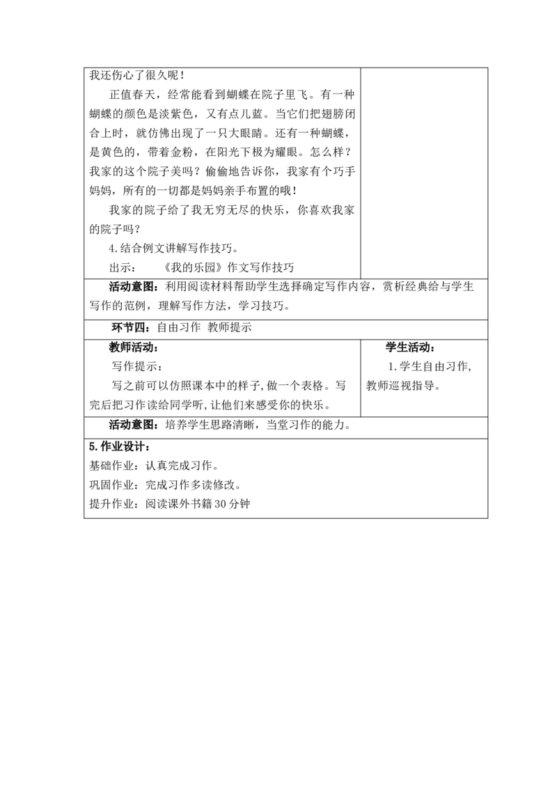 第1单元_部编人教版4年级下册语文_2025年春期分单元教案
