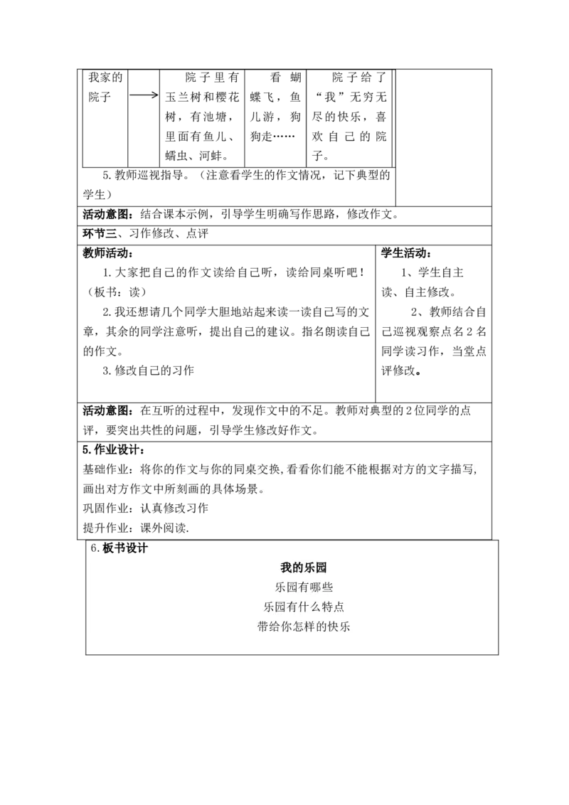 第1单元_部编人教版4年级下册语文_2025年春期分单元教案