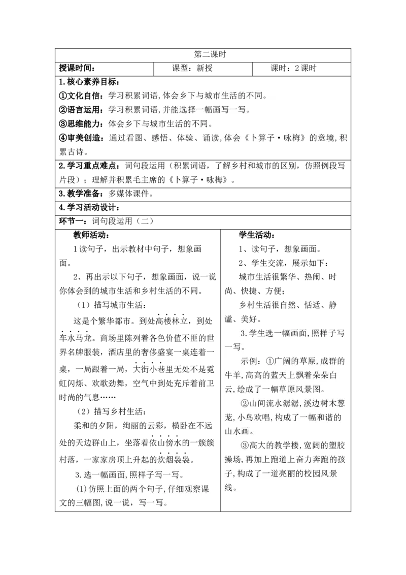 第1单元_部编人教版4年级下册语文_2025年春期分单元教案