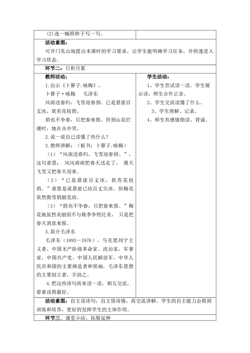 第1单元_部编人教版4年级下册语文_2025年春期分单元教案
