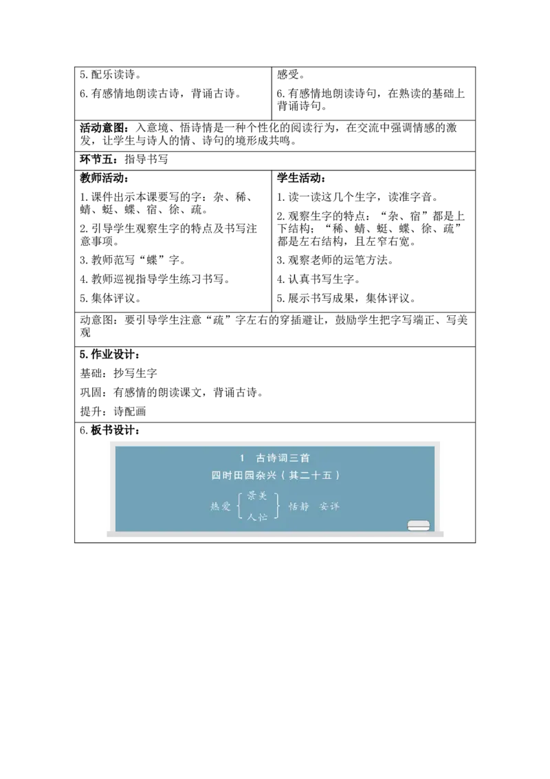 第1单元_部编人教版4年级下册语文_2025年春期分单元教案