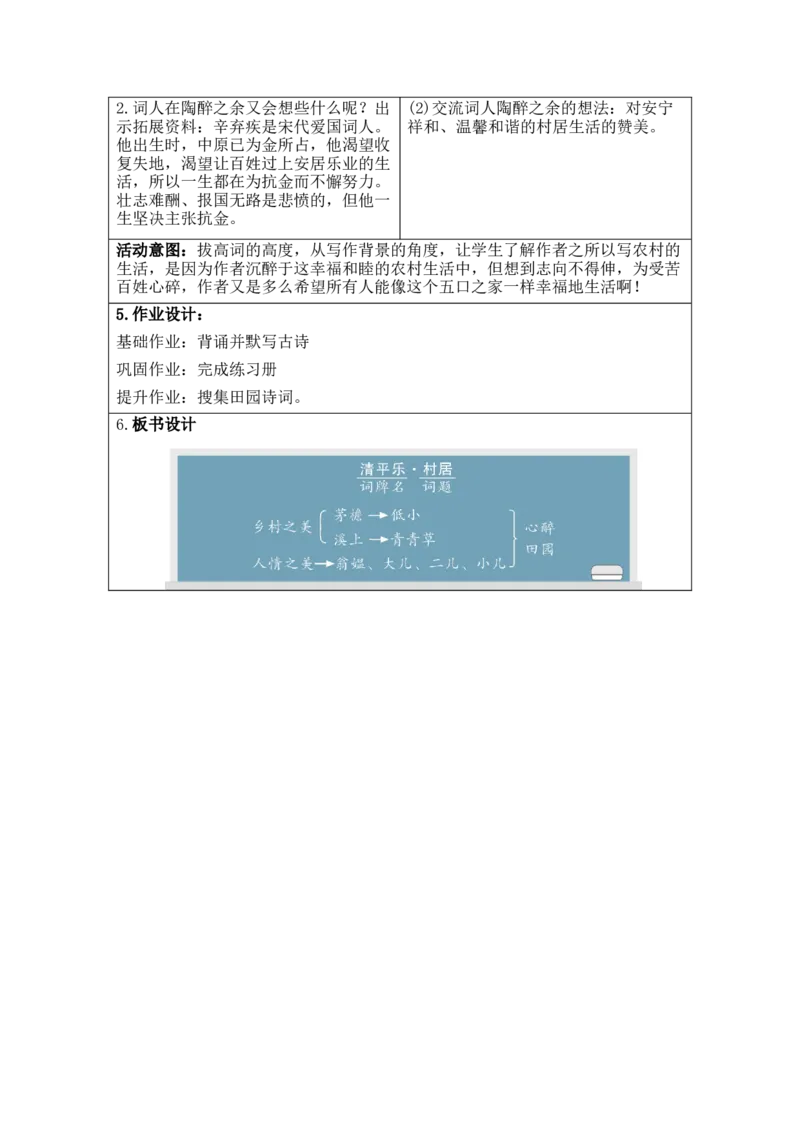 第1单元_部编人教版4年级下册语文_2025年春期分单元教案