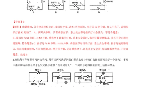 第15章第3节串联和并联测试题_初物_人教版初中物理初二三同步讲义习题练习八九年级电子资料word素材_20250116_181533_A017&mdash;&mdash;人教版初中物理初二三教案讲义专项练习八九年级电子版word资料