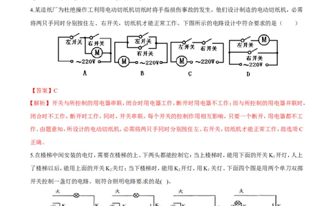 第15章第3节串联和并联测试题_初物_人教版初中物理初二三同步讲义习题练习八九年级电子资料word素材_20250116_181533_A017&mdash;&mdash;人教版初中物理初二三教案讲义专项练习八九年级电子版word资料