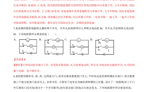 第15章第3节串联和并联测试题_初物_人教版初中物理初二三同步讲义习题练习八九年级电子资料word素材_20250116_181533_A017&mdash;&mdash;人教版初中物理初二三教案讲义专项练习八九年级电子版word资料