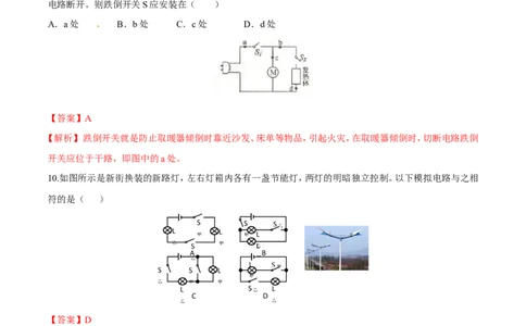 第15章第3节串联和并联测试题_初物_人教版初中物理初二三同步讲义习题练习八九年级电子资料word素材_20250116_181533_A017&mdash;&mdash;人教版初中物理初二三教案讲义专项练习八九年级电子版word资料