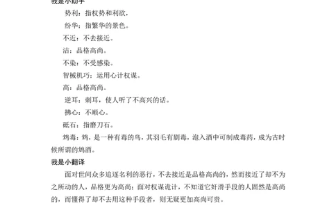 五下《菜根谭》《幼学琼林》_部编人教版5年级下册语文_（赠送）新版-2025年2月五年级下册语文资料(课件+教案)(赠送资料-不需要就不下载)_国学阅读