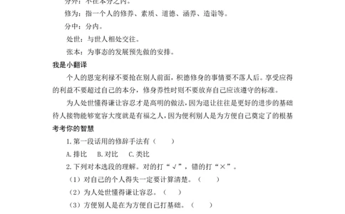 五下《菜根谭》《幼学琼林》_部编人教版5年级下册语文_（赠送）新版-2025年2月五年级下册语文资料(课件+教案)(赠送资料-不需要就不下载)_国学阅读