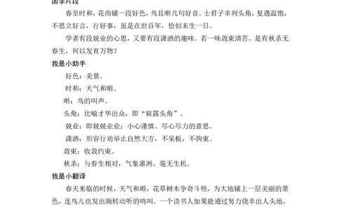 五下《菜根谭》《幼学琼林》_部编人教版5年级下册语文_（赠送）新版-2025年2月五年级下册语文资料(课件+教案)(赠送资料-不需要就不下载)_国学阅读