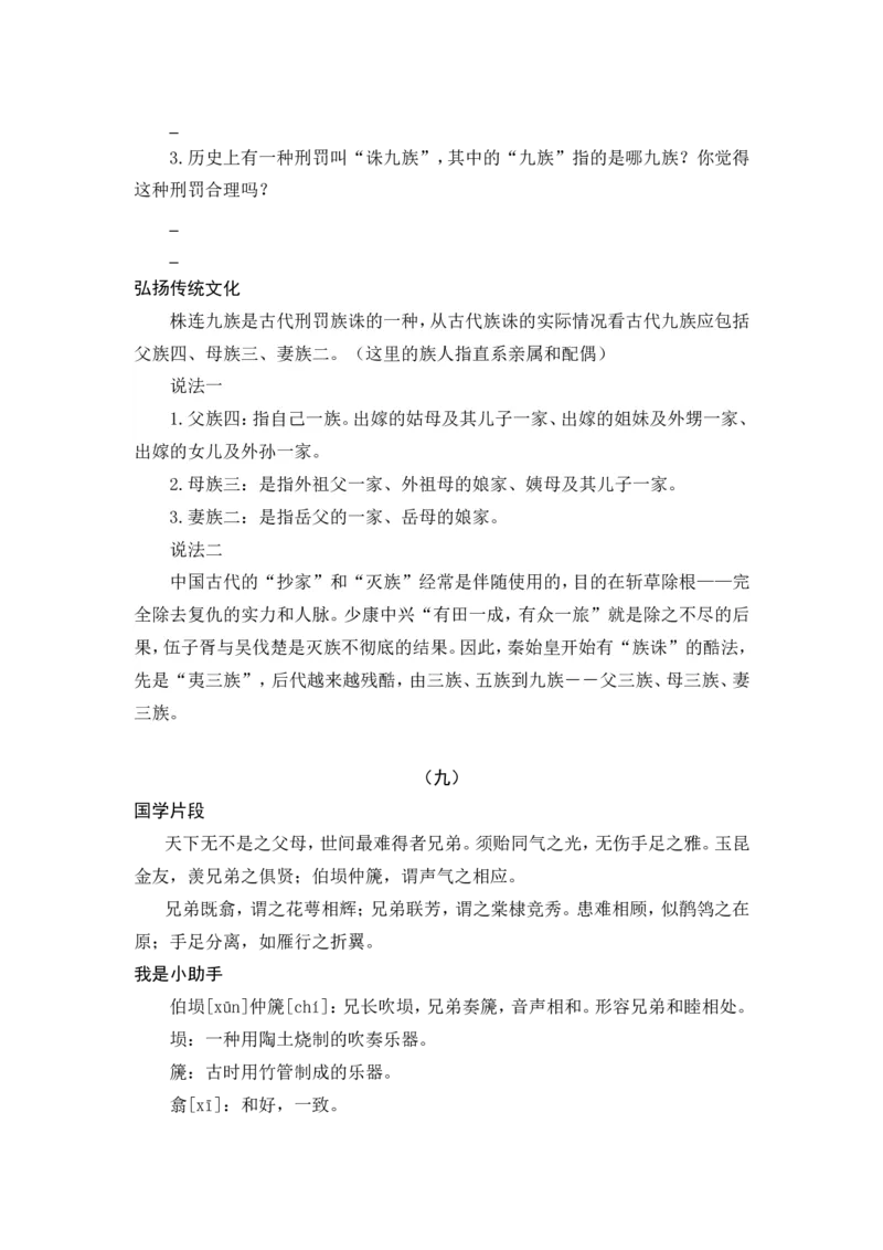 五下《菜根谭》《幼学琼林》_部编人教版5年级下册语文_（赠送）新版-2025年2月五年级下册语文资料(课件+教案)(赠送资料-不需要就不下载)_国学阅读