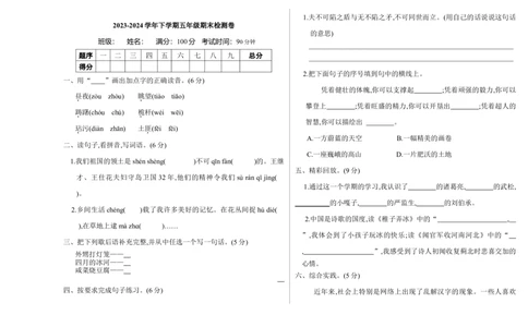 期末检测卷_部编人教版5年级下册语文_（赠送）新版-2025年2月五年级下册语文资料(课件+教案)(赠送资料-不需要就不下载)_10.期末复习_期末检测卷
