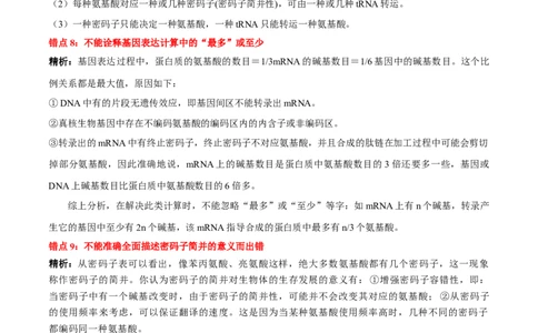 第4章基因的表达（背诵版）_2025年新高考资料_专项复习_晨读晚默备战2025年高考生物必背知识清单_第4章基因的表达-晨读晚默备战2025年高考生物必背知识清单