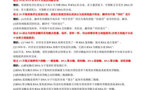 第4章基因的表达（背诵版）_2025年新高考资料_专项复习_晨读晚默备战2025年高考生物必背知识清单_第4章基因的表达-晨读晚默备战2025年高考生物必背知识清单