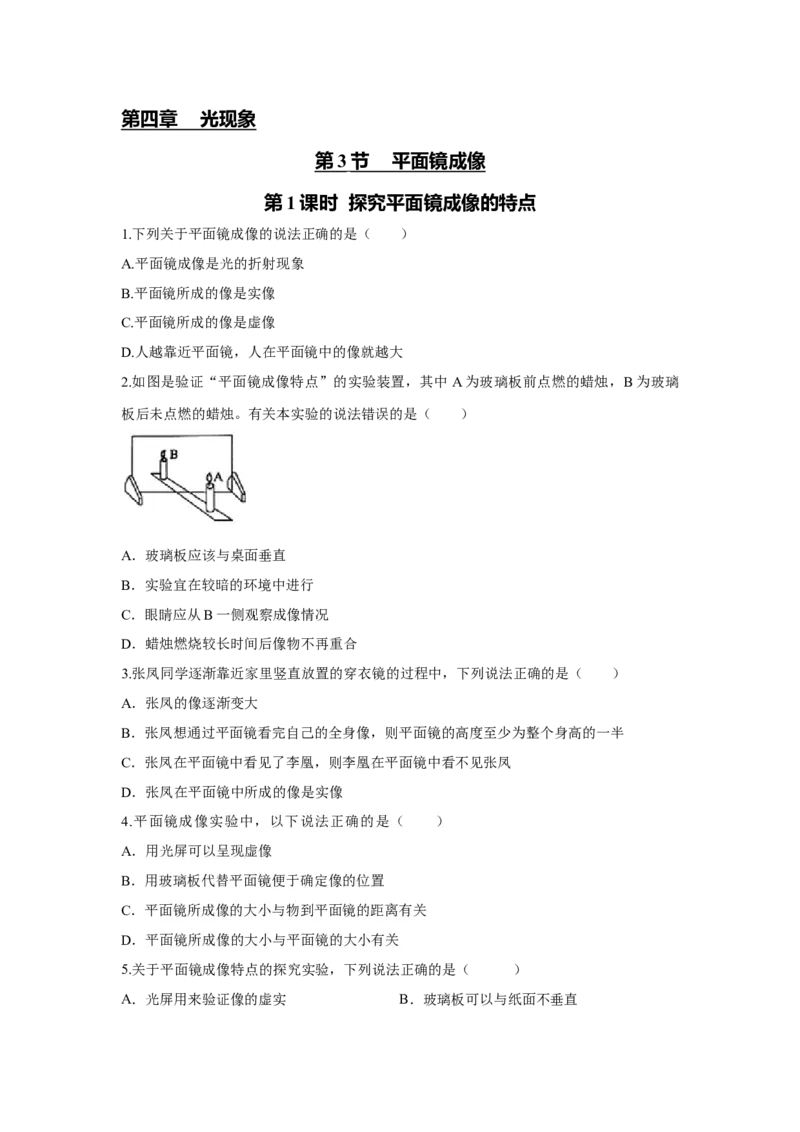 第3节第1课时探究平面镜成像特点（原卷版）_初物_人教版初中物理初二三同步讲义习题练习八九年级电子资料word素材_20250116_181533_最新人教版初中物理初二上册