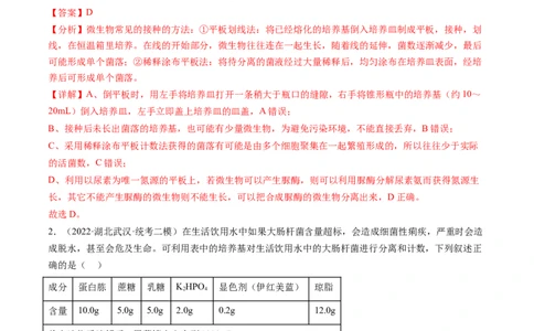 第39讲微生物的培养技术和应用（练习）（解析版）_新高考复习资料_2024年新高考复习资料_一轮复习资料_完2024年高考生物一轮复习讲练测(课件+讲义+练习)（新高考）_讲义+练习