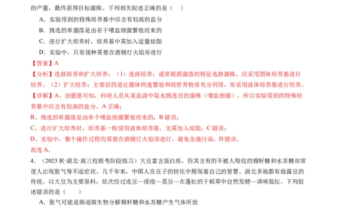 第39讲微生物的培养技术和应用（练习）（解析版）_新高考复习资料_2024年新高考复习资料_一轮复习资料_完2024年高考生物一轮复习讲练测(课件+讲义+练习)（新高考）_讲义+练习