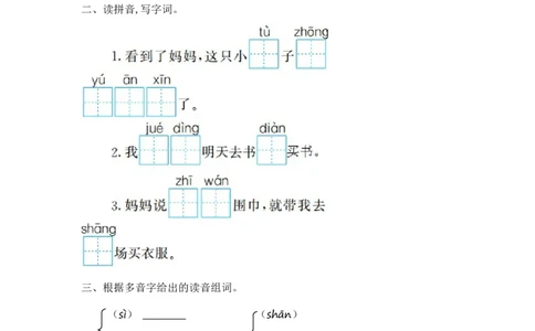 第七单元提升练习一_部编人教版2年级下册语文_（赠送）新版-2025年2月二年级下册语文资料(课件+教案)(赠送资料-不需要就不下载)_7.第七单元_单元复习_第七单元提升练习