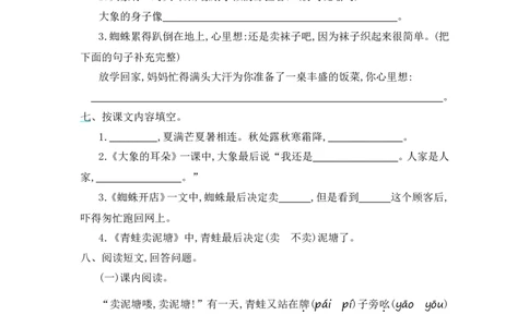 第七单元提升练习一_部编人教版2年级下册语文_（赠送）新版-2025年2月二年级下册语文资料(课件+教案)(赠送资料-不需要就不下载)_7.第七单元_单元复习_第七单元提升练习