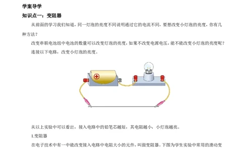 第16章第4节变阻器导学案_初物_人教版初中物理初二三同步讲义习题练习八九年级电子资料word素材_20250116_181533_A017&mdash;&mdash;人教版初中物理初二三教案讲义专项练习八九年级电子版word资料
