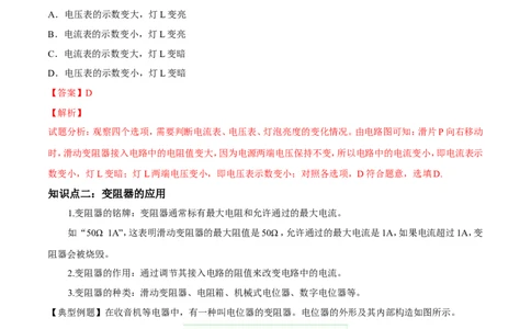 第16章第4节变阻器导学案_初物_人教版初中物理初二三同步讲义习题练习八九年级电子资料word素材_20250116_181533_A017&mdash;&mdash;人教版初中物理初二三教案讲义专项练习八九年级电子版word资料
