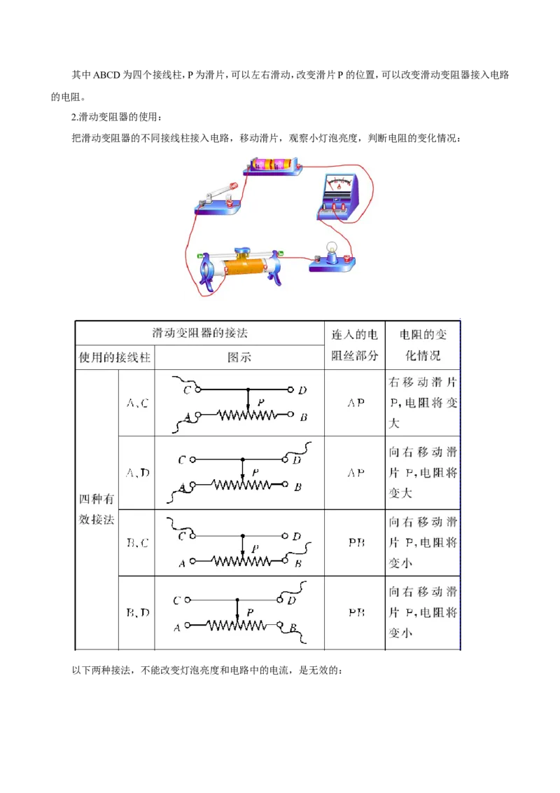 第16章第4节变阻器导学案_初物_人教版初中物理初二三同步讲义习题练习八九年级电子资料word素材_20250116_181533_A017&mdash;&mdash;人教版初中物理初二三教案讲义专项练习八九年级电子版word资料