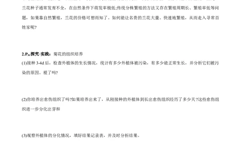 第2章细胞工程-查漏补缺2023年高考生物一轮复习教材必背细节与旁栏思考梳理汇总（新教材）（学生版）_新高考复习资料_2023年新高考复习资料_一轮复习