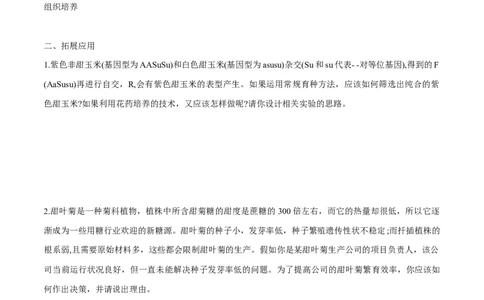 第2章细胞工程-查漏补缺2023年高考生物一轮复习教材必背细节与旁栏思考梳理汇总（新教材）（学生版）_新高考复习资料_2023年新高考复习资料_一轮复习