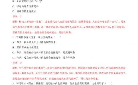 第3章第4节升华和凝华测试题_初物_人教版初中物理初二三同步讲义习题练习八九年级电子资料word素材_20250116_181533_A017&mdash;&mdash;人教版初中物理初二三教案讲义专项练习八九年级电子版word资料