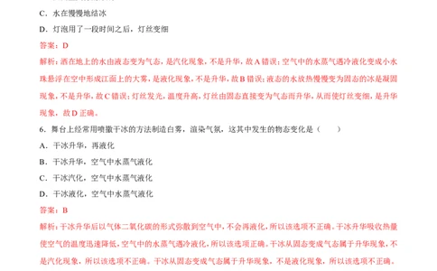 第3章第4节升华和凝华测试题_初物_人教版初中物理初二三同步讲义习题练习八九年级电子资料word素材_20250116_181533_A017&mdash;&mdash;人教版初中物理初二三教案讲义专项练习八九年级电子版word资料